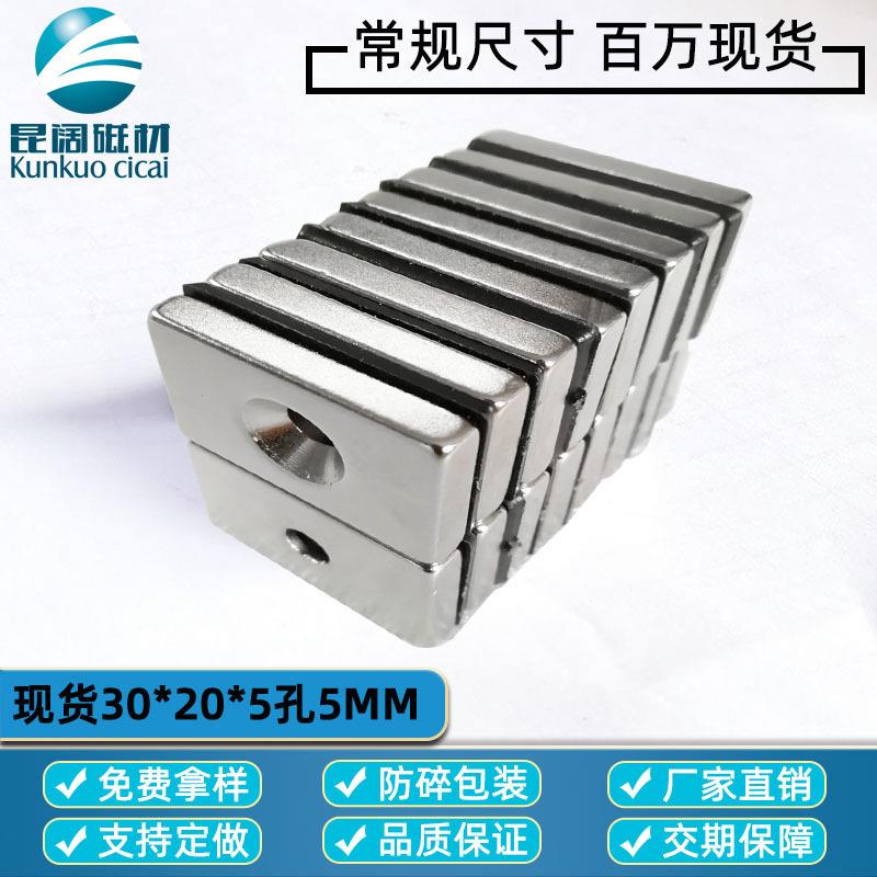 厂家满包邮钕铁硼强力镀镍打孔磁铁大小规格长方形F30*20*5沉孔M4
