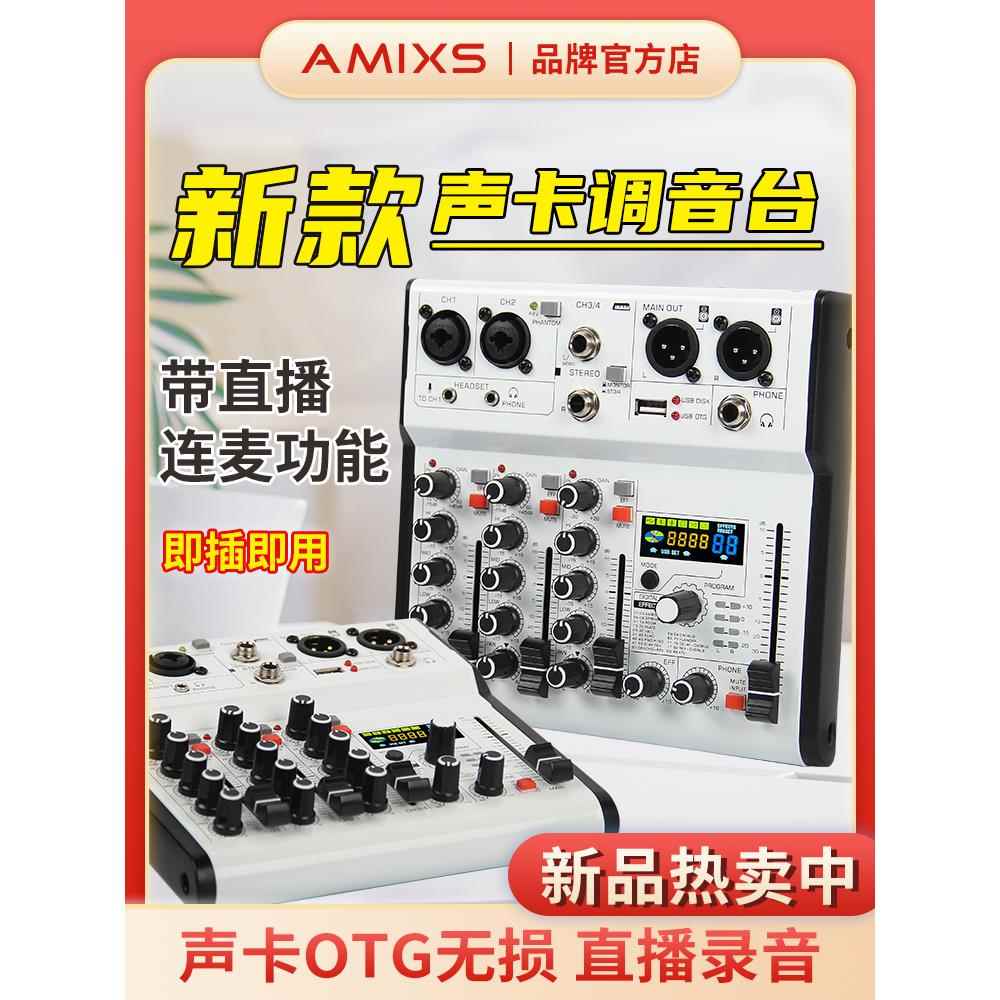 AMIXS声卡调音台手机直播专业调音台小型家用k歌录音演出混响效果