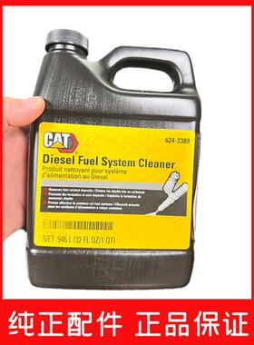 624-3389卡特柴油燃油清洗剂 燃油宝燃油系统清洗剂 除积碳添加剂