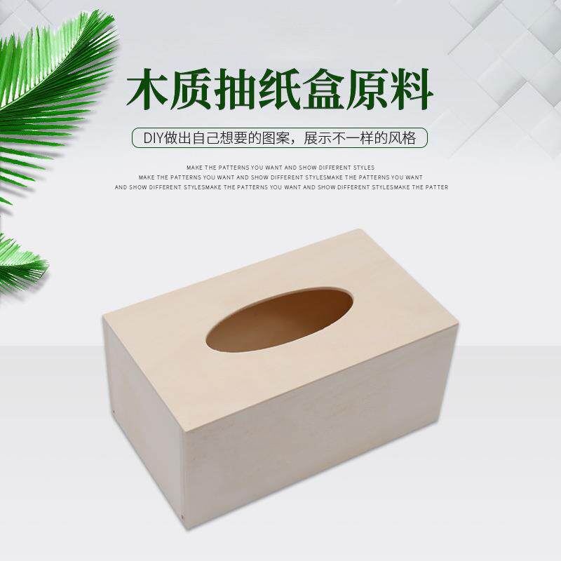 木纸巾盒厂家可定桌面抽纸盒简约客厅纸抽盒木质纸巾盒DIY纸巾盒