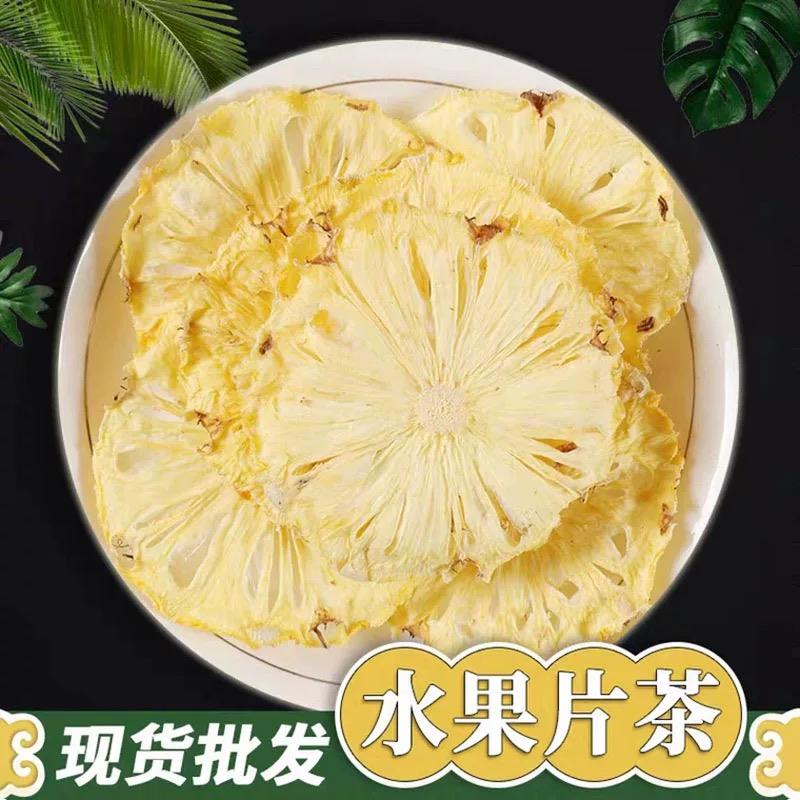 菠萝干500g包邮散装凤梨菠萝片水果干波萝无添加果脯蜜饯泡水零食