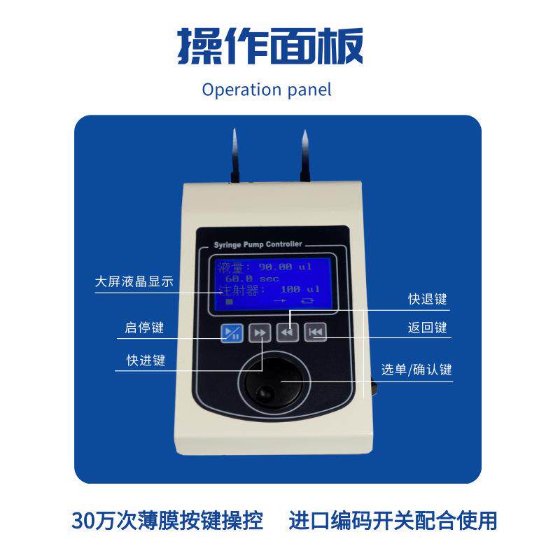 350数字式注射泵控制器操作面板进口编码开关配合使用