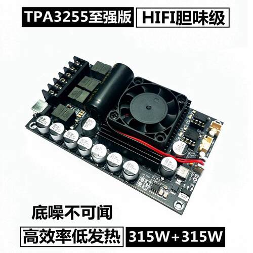 TPA3255数位功放板600W立体声功放板发烧级音响功放HIFI高功率功