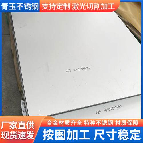 inconel800H因科洛伊镍基合金板825N08810800HN08811镍合金板