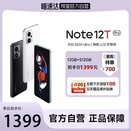 12GB+512GB 到手价1399 自营Redmi Note 12T Pro手机红米note手机智能小米note12tp