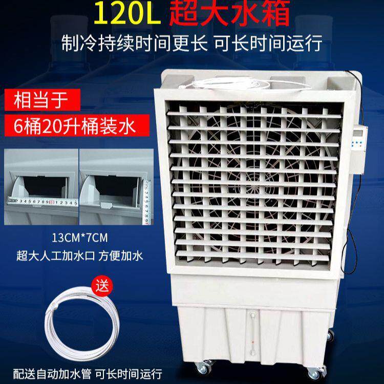 大型工业冷风机家用商用水空调扇制冷气风扇加水小空调冷气扇