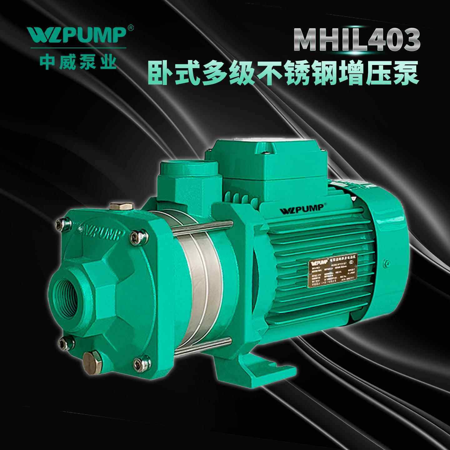 MH2IL13中0泵业WLPUMP冷威热水太阳能空气能不VIB锈多级增压水