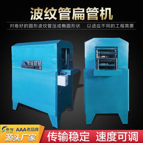 厂家供应波纹管扁管机桥梁施工圆管压管机穿钢绞线金属波纹扁管机
