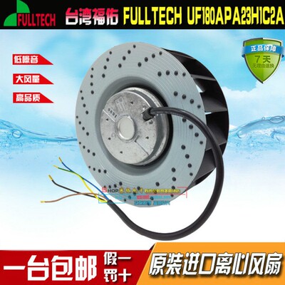 UF180APA23H1C2A FULLTECH原装福佑离心涡流风扇 後倾式通风机
