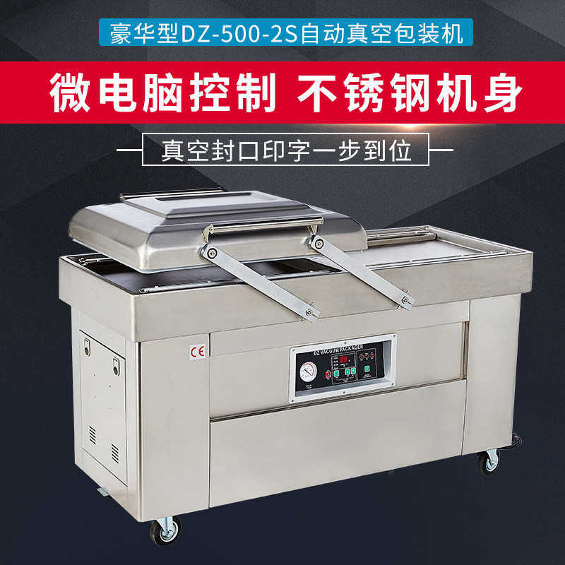 -真空机真空包装 食品机dz豪华型双-室两用商用500干湿封口机2s