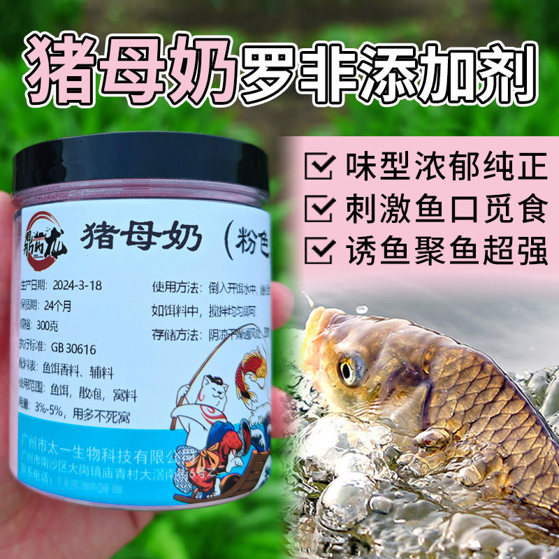 粉红色罗非鱼添加剂奶粉路亚饵