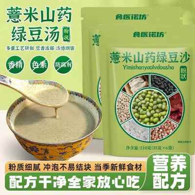 薏米山药绿豆粉冲泡即食绿豆沙饮料早餐配料健康绿豆沙粉质细腻