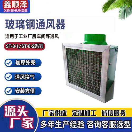 ST-9-1防腐排风送风通风器玻璃钢排风扇顶进风玻璃钢通风器换气扇