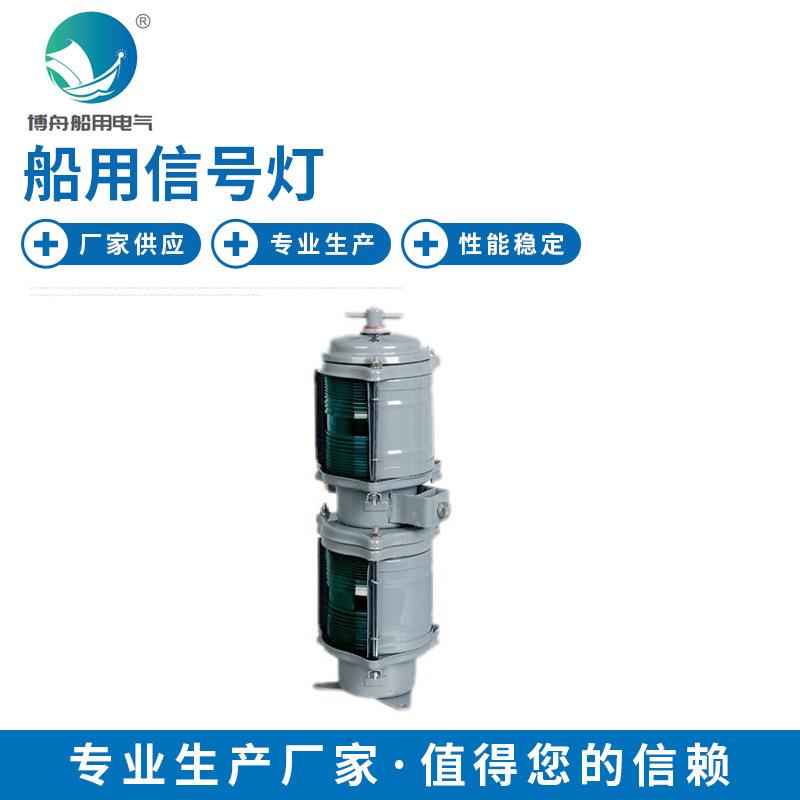 CXH1-20C 双层右舷灯 船用户外防水航行信号灯 LED信号灯