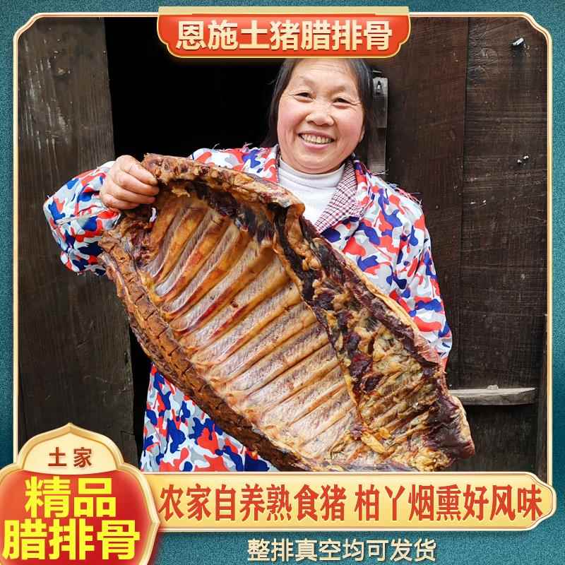 恩施腊排骨土家土猪腊肉农家手工柴火烟薰腊排骨特产重庆四川口味