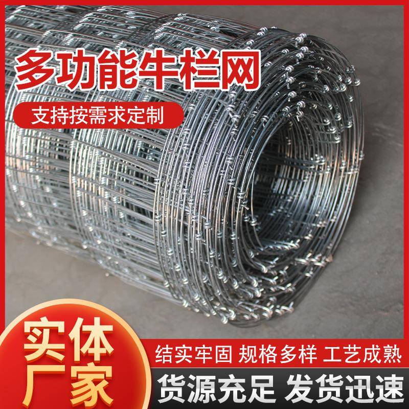 直供牛栏网草原牧场牛羊养殖圈地果园围栏网热镀锌铁丝农场防护网
