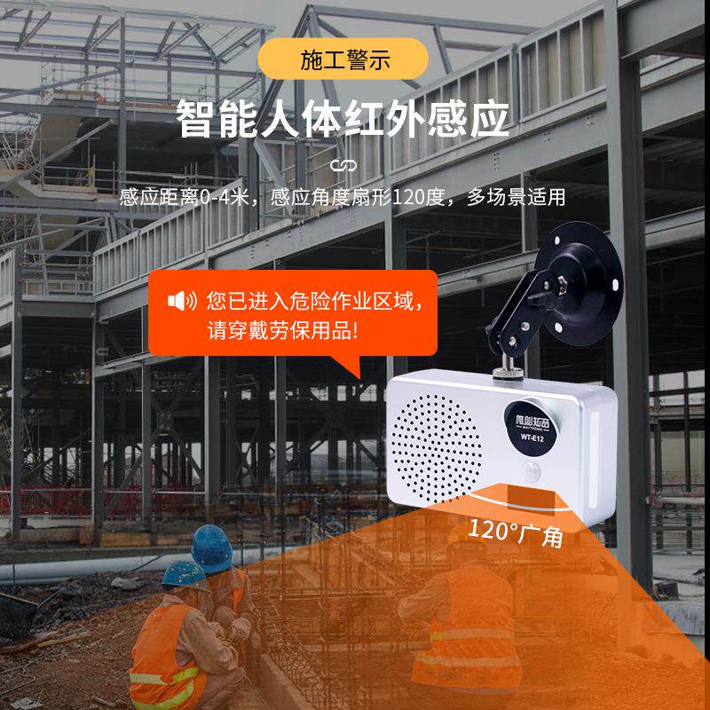 E-12工地门口语安全感应语音提示报警器喇叭红外器线人体感应播音