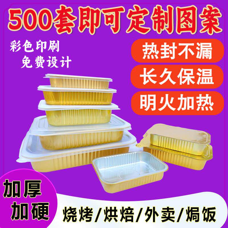 密封不漏金色锡纸盒外送打包盒铝箔盒焗烤饭商用盒小龙虾烘培烧烤