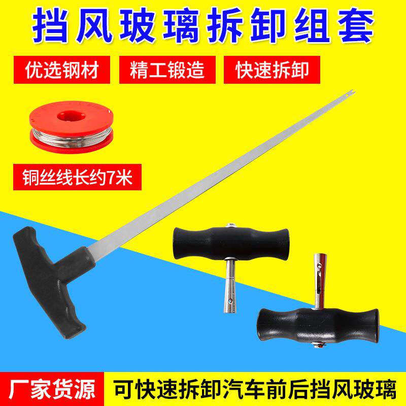 汽车挡风玻璃拆装钢丝工具 线锯式拆卸器手拉钢丝拉线器拉刀拆装