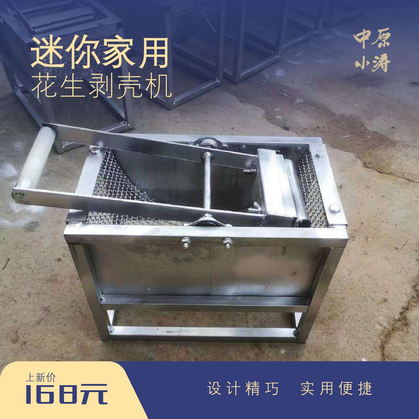 迷你型新款家用手摇式花生种剥壳机花生剥壳花生去皮去壳