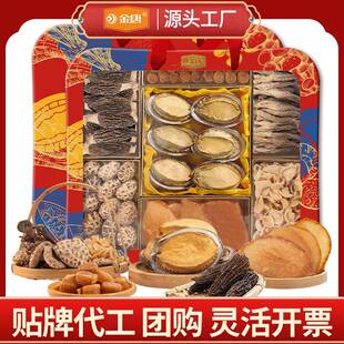 山海佳肴礼盒海产礼盒鲍鱼海味山珍菌菇干货中秋礼盒节日送礼