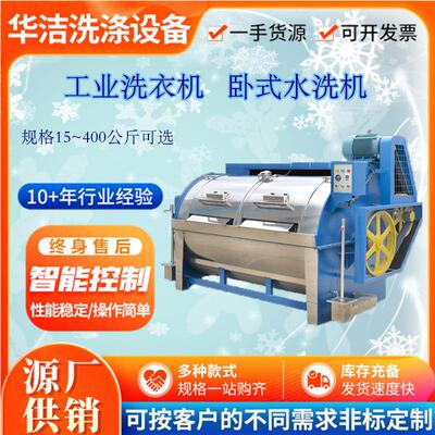 工业洗衣机XGP-200型服装纺织厂用不锈钢水洗机大容量卧式洗衣机