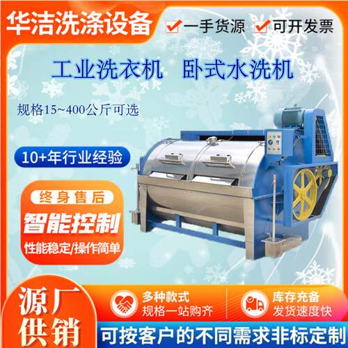 工业洗衣机XGP-200型服装纺织厂用不锈钢水洗机大容量卧式洗衣机