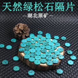 天然绿松石隔片垫片隔珠佩，珠金刚星月，菩提手串diy配饰配件