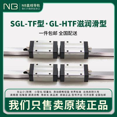NB直线导轨SGL15F 20 25 30TF HTF HYF E TE HTE SGW17TE