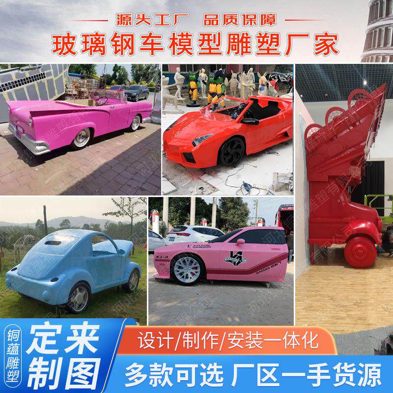 玻璃钢汽车雕塑商场游乐园汽车模型影楼道具老爷车模型汽车雕塑