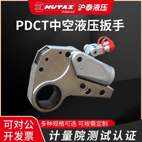 PDCT液压扳手大扭矩重型钛合金中空扳手驱动式电动拆卸螺栓螺母