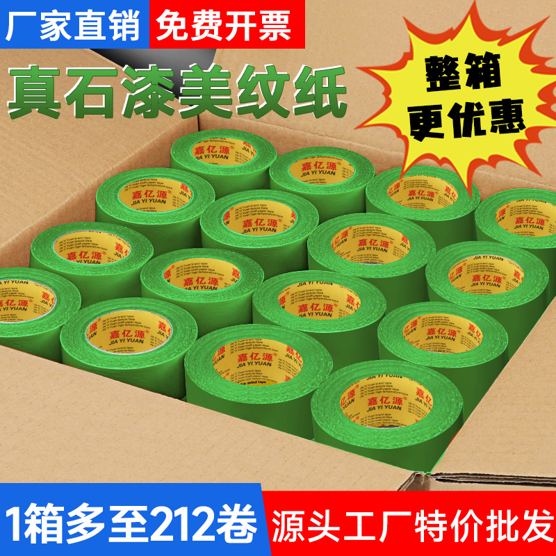 整箱批发绿色美纹纸胶带特粘外墙专用真石漆分格胶带分格线乳胶漆