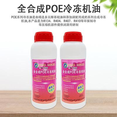 空调冷冻油冰箱冰柜冷冻机油R22R404R134R600R12压缩机油真空泵油
