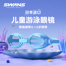 swans诗韵儿童泳镜男孩高清防水小宝宝防雾女童中大童游泳眼镜夏