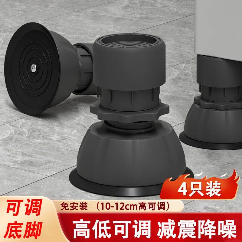 洗衣机底座固定脚架垫子托架全自动滚筒脚垫防滑防震垫高支架
