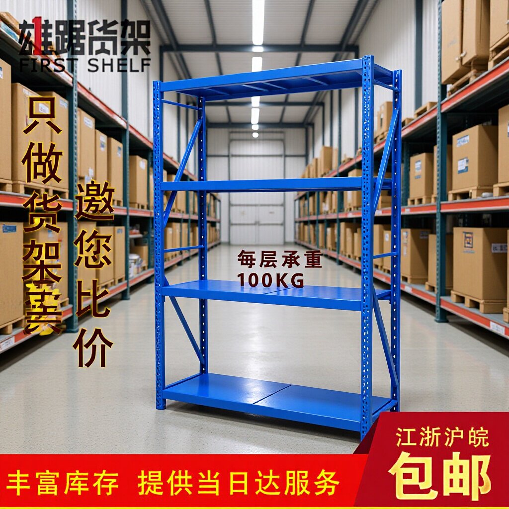 仓储货架仓库轻型展示置物架库房中型储物架家用超市货物货架直销