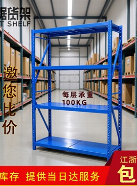 仓储货架仓库轻型展示置物架库房中型储物架家用超市货物货架批发