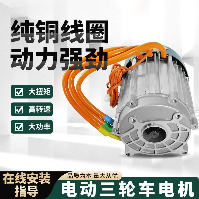 电动三轮车电机大功率环卫车四孔电机永磁同步无刷电机18齿