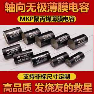 MKP聚丙烯无极电容2.2/3.3/4.7-68UF分频器400/630V音频电容铜脚
