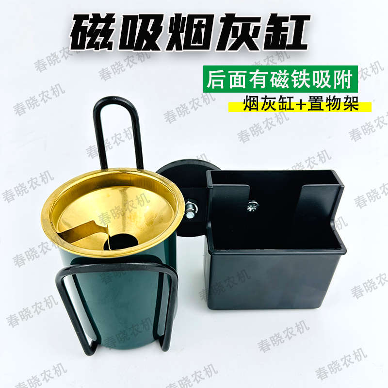 拖拉机驾驶室内磁吸烟灰缸手机置物支架货车汽车收割机车载烟灰缸