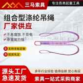 加厚工业起重索具吊绳 带 索具组合型涤纶吊绳 紫色扁平吊装