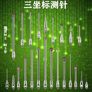 2.0 3.0球头 探针雷尼绍测针红宝石测针1.0 M2M3三座标测针三次元