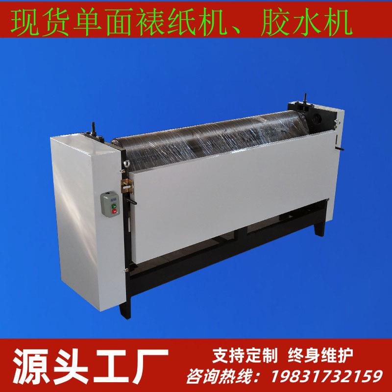 现货供应1600型瓦楞纸板裱纸机双面胶水机瓦楞纸板面涂胶机