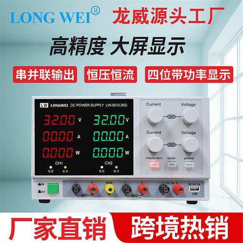 30V10A直流稳压双路开关电源教学实验室电镀龙威可调双路电源