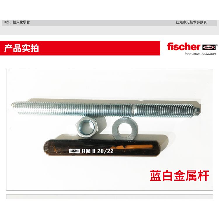 德国慧鱼化学锚栓螺药剂