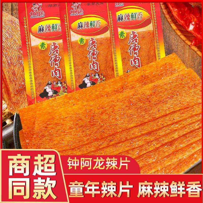 钟 钟阿龙老式大辣片唐僧肉素肉辣条素牛排8090校园怀旧零食下酒
