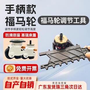 福马轮调节扳手60F万向轮80S水平调节轮调节工具重型手柄款脚轮