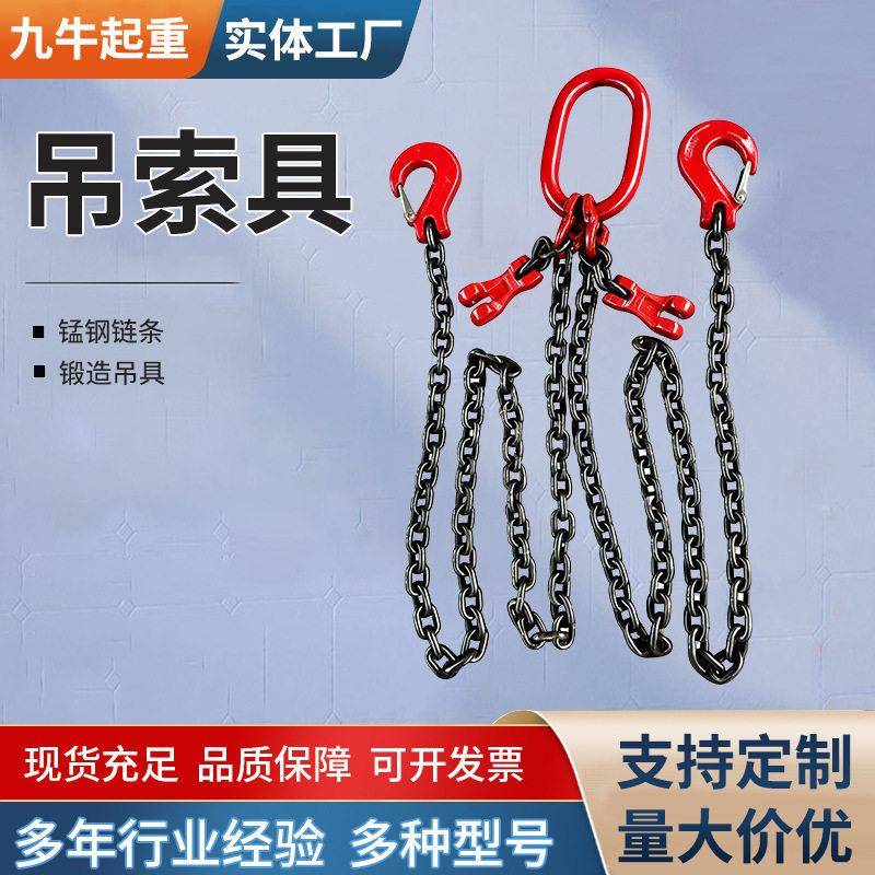 起重链条吊索具 G80锰钢起重链条吊索具起重工具吊具吊装模具配件