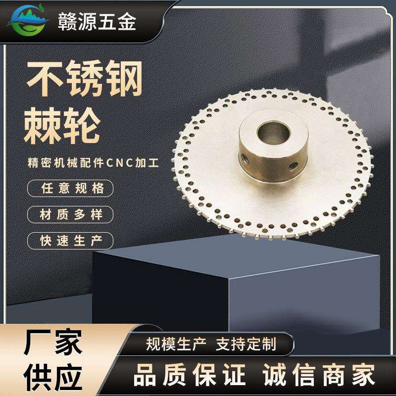 生产不锈钢铝合金配件棘轮针轮机编带包装机传输机料盘cnc加工