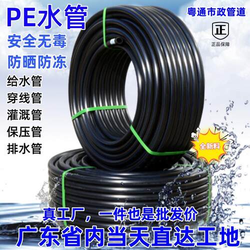 pe管热熔自来水管全新料50给水110穿线管1寸硬管饮用32管4分灌溉